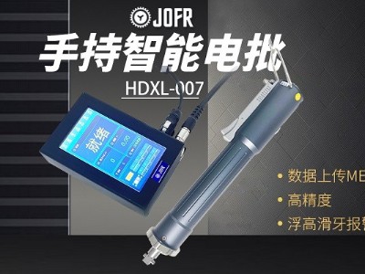 堅(jiān)豐智能電動(dòng)螺絲刀：提升裝配效率，助力企業(yè)生產(chǎn)