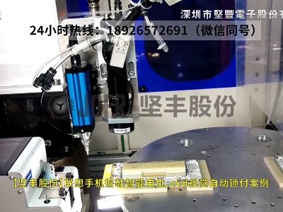 聯(lián)想手機搭載智能電批、ccd視覺自動鎖付案例